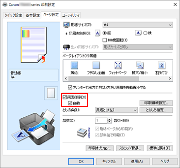 図：［ページ設定］シートの［両面印刷］